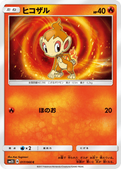 Chimchar 017/066 Ultra Sun