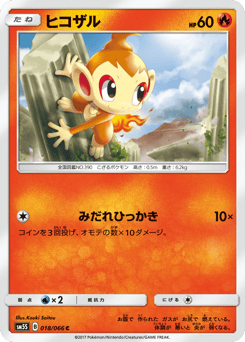 Chimchar 018/066 Ultra Sun