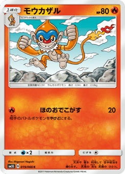 Monferno 019/066 Ultra Sun