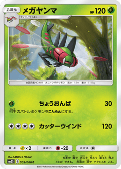 Yanmega 002/066 Ultra Sun