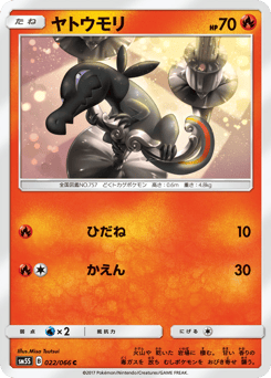 Salandit 022/066 Ultra Sun