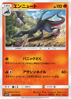 Salazzle 023/066 Ultra Sun