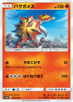 Turtonator 024/066 Ultra Sun
