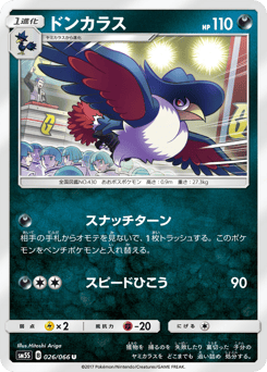 Honchkrow 026/066 Ultra Sun