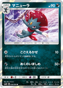 Weavile 028/066 Ultra Sun