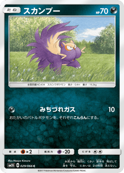 Stunky 029/066 Ultra Sun