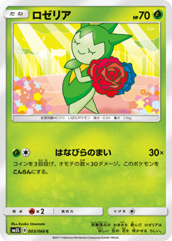 Roselia 003/066 Ultra Sun