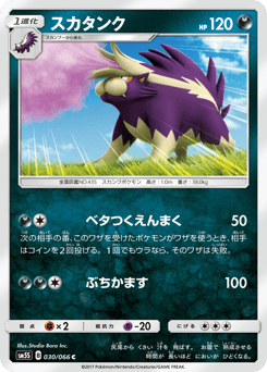 Skuntank 030/066 Ultra Sun
