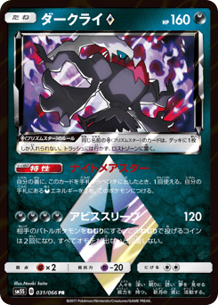 Darkrai ◇ 031/066 Ultra Sun
