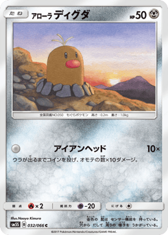 Alolan Diglett 032/066 Ultra Sun