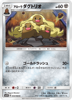 Alolan Dugtrio 033/066 Ultra Sun