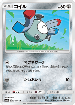 Magnemite 034/066 Ultra Sun