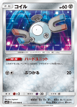 Magnemite 035/066 Ultra Sun