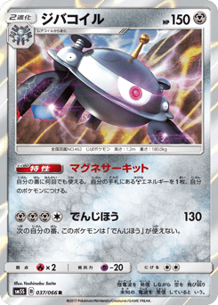 Magnezone 037/066 Ultra Sun