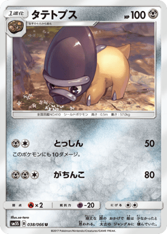 Shieldon 038/066 Ultra Sun