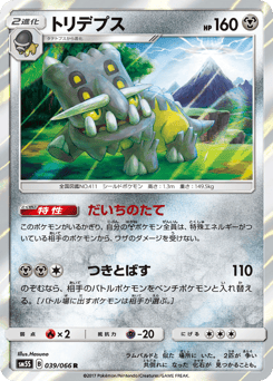 Bastiodon 039/066 Ultra Sun