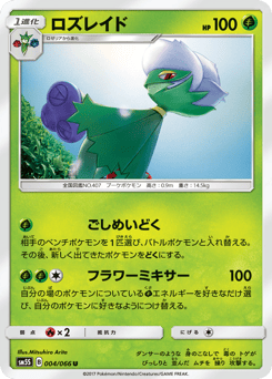 Roserade 004/066 Ultra Sun