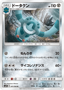 Bronzong 041/066 Ultra Sun