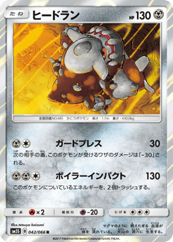 Heatran 042/066 Ultra Sun