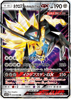 Dusk Mane Necrozma-GX 044/066 Ultra Sun