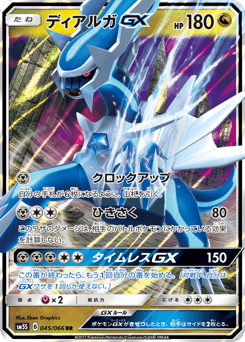 Dialga-GX 045/066 Ultra Sun