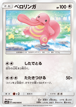 Lickitung 046/066 Ultra Sun