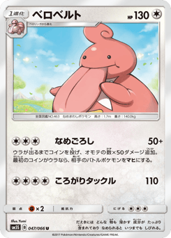 Lickilicky 047/066 Ultra Sun