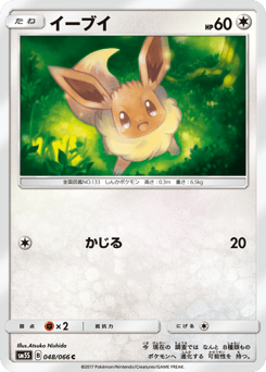 Eevee 048/066 Ultra Sun