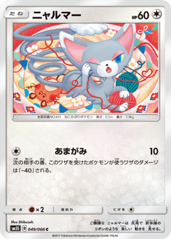 Glameow 049/066 Ultra Sun