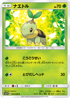 Turtwig 005/066 Ultra Sun