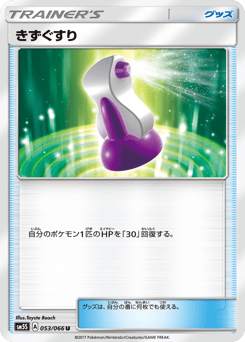 Potion 053/066 Ultra Sun