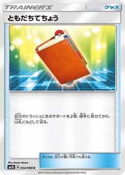 Pal Pad 054/066 Ultra Sun