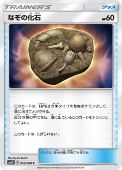 Unidentified Fossil 55 Ultra Sun