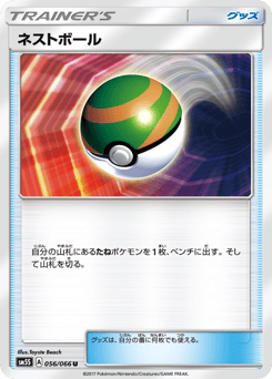 Nest Ball 056/066 Ultra Sun