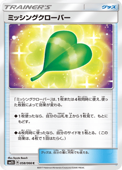 Missing Clover 058/066 Ultra Sun