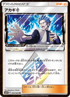 Cyrus ◇ 059/066 Ultra Sun