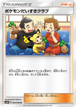 Pokémon Fan Club 061/066 Ultra Sun
