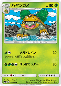 Grotle 007/066 Ultra Sun