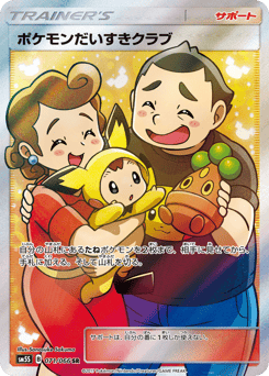 Pokémon Fan Club 071/066 Ultra Sun