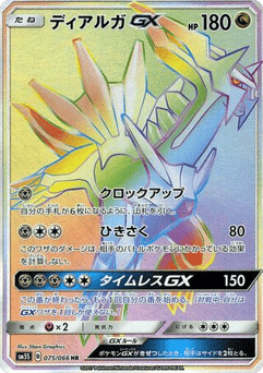 Dialga-GX 075/066 Ultra Sun
