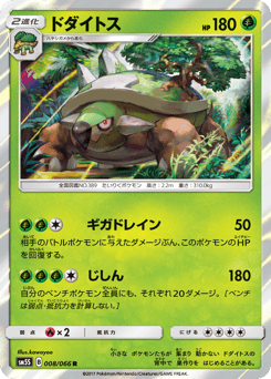 Torterra 008/066 Ultra Sun