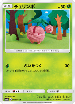 Cherubi 009/066 Ultra Sun