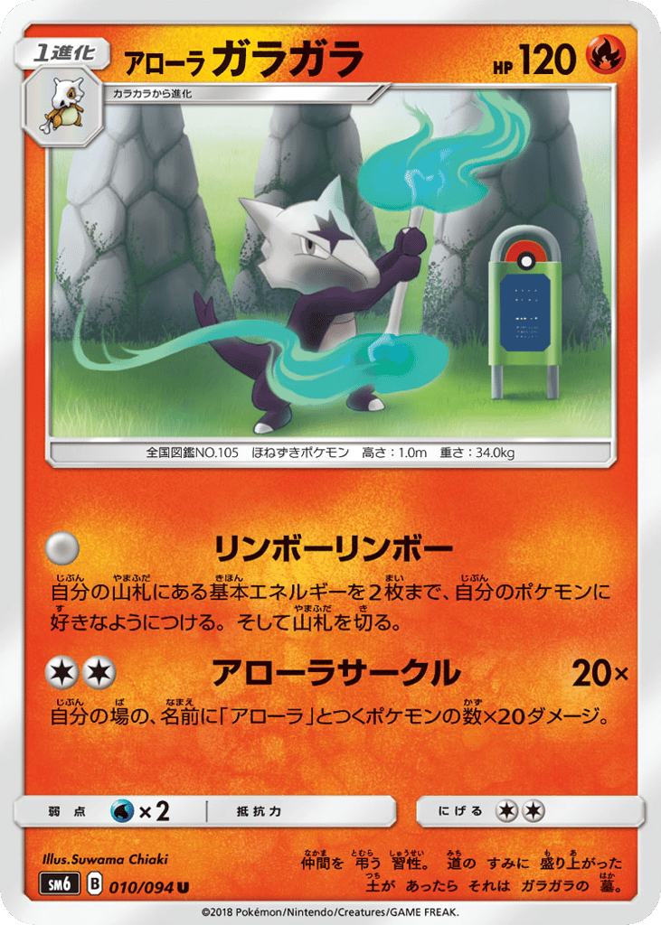 Alolan Marowak 010/094 Forbidden Light