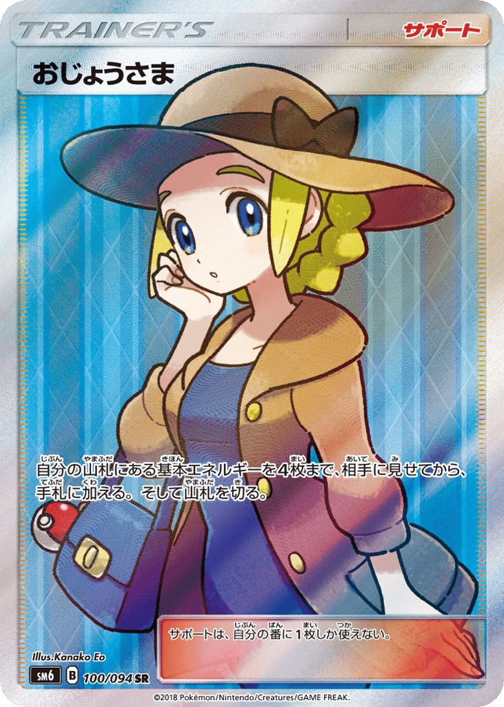 Lady 100/094 Forbidden Light