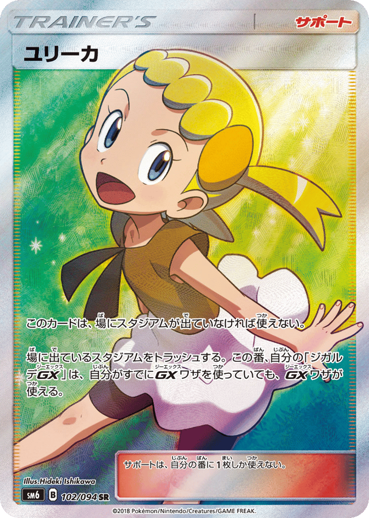 Bonnie 102/094 Forbidden Light
