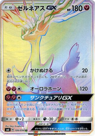 Xerneas-GX 106/094 Forbidden Light