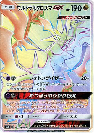 Ultra Necrozma-GX 107/094 Forbidden Light