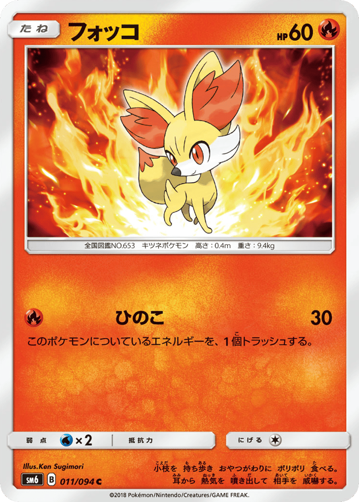 Fennekin 011/094 Forbidden Light