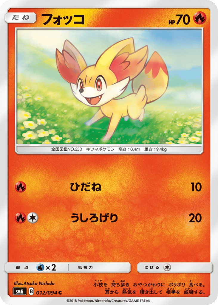 Fennekin 012/094 Forbidden Light
