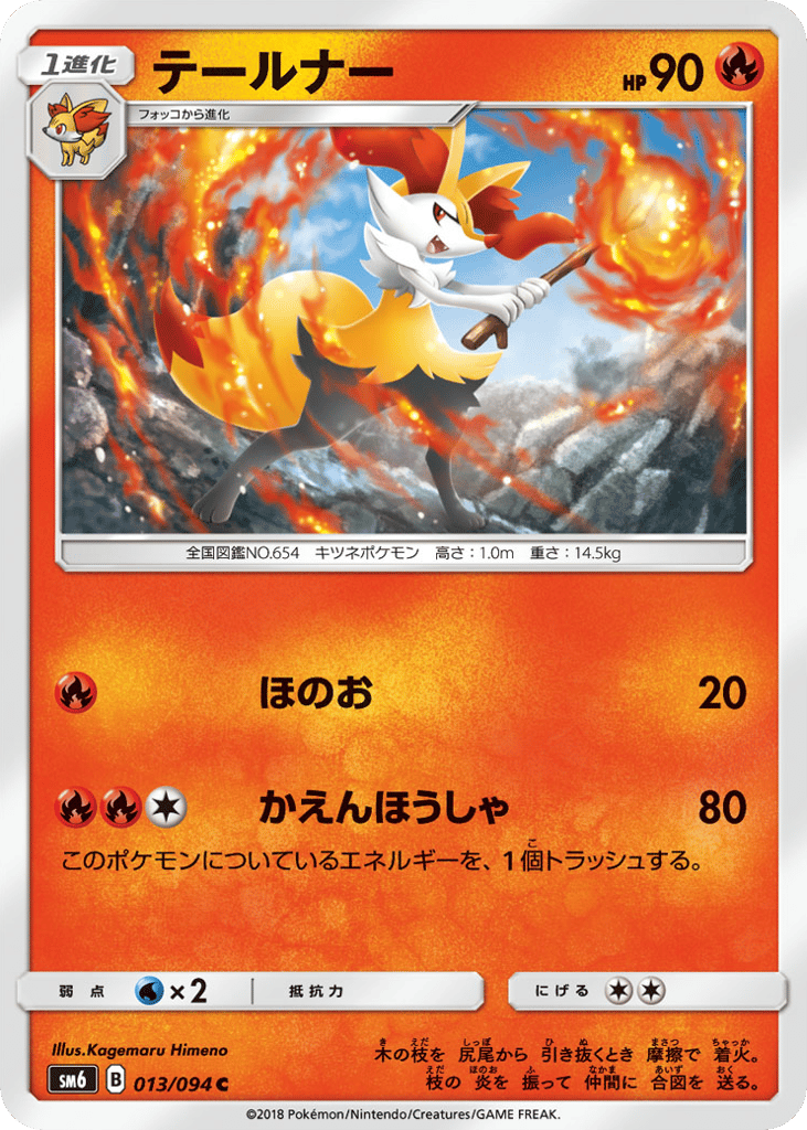 Braixen 013/094 Forbidden Light